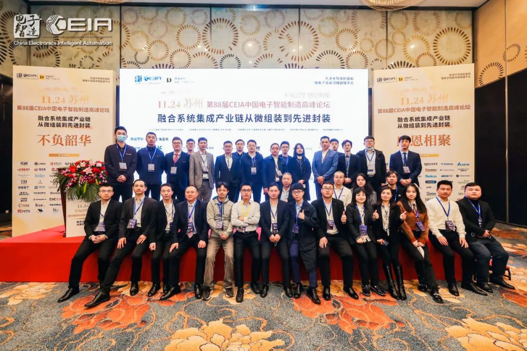 Китайский форум на высшем уровне по интеллектуальному производству электроники