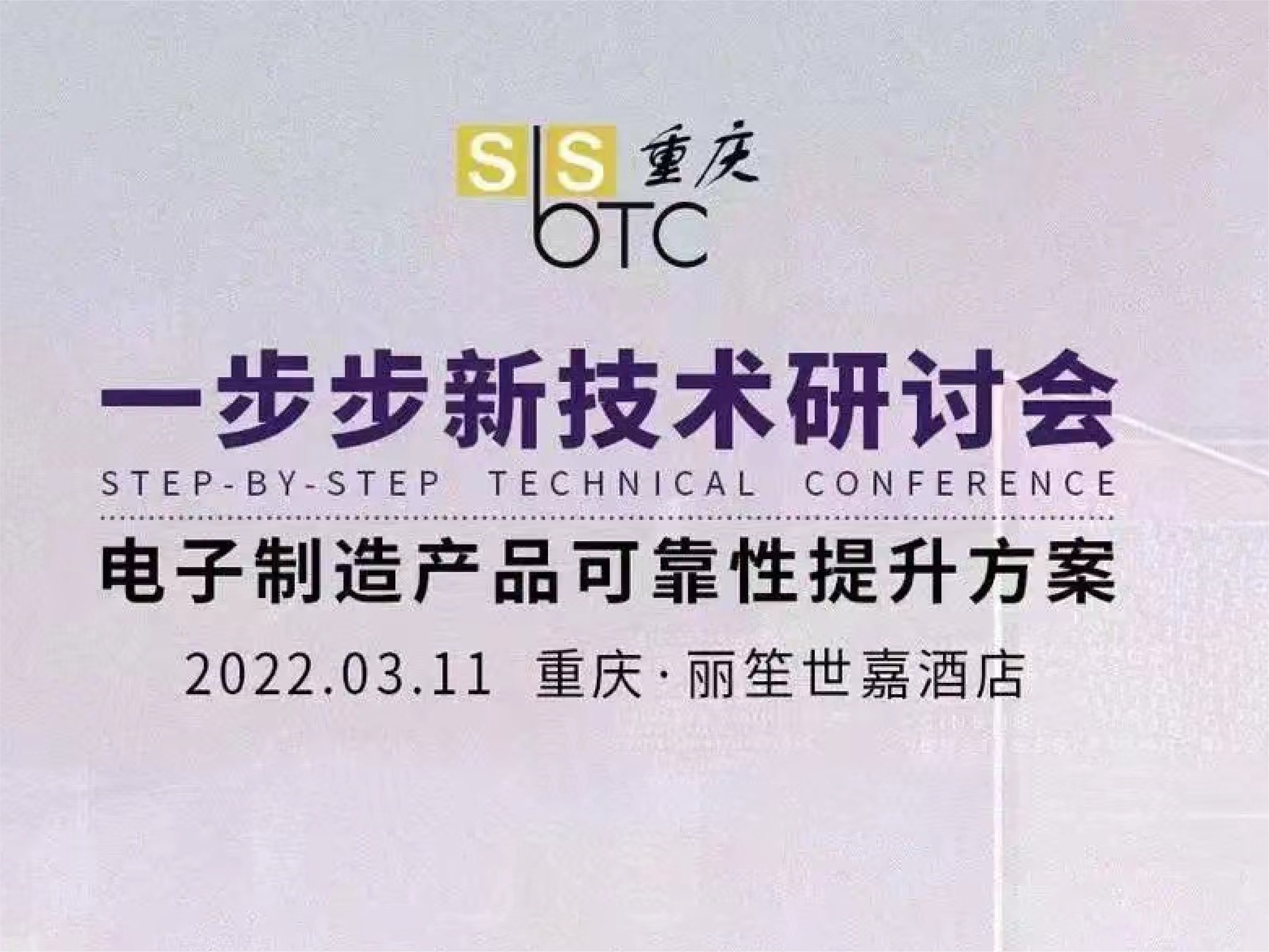 Будущее ATT, шаг за шагом новые технологии Семинар на станции Чунцин