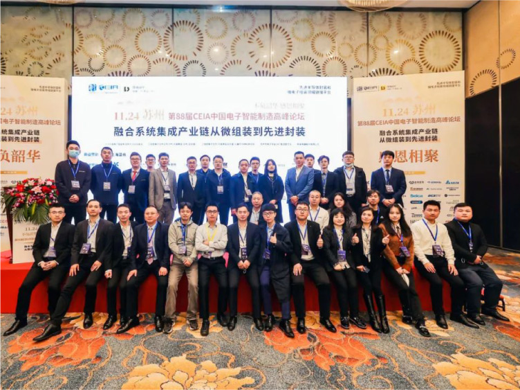 Future Att появился на 88-м форуме CEIA China Electronic Intelligent Manufacturing Summit.